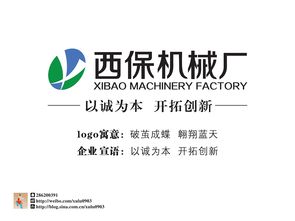 融合创新与稳健 西保机械企业形象设计理念与实践