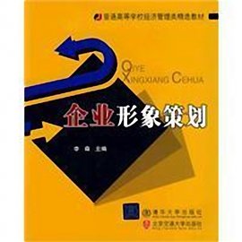 企业形象策划 从战略定位到价值共鸣的系统工程